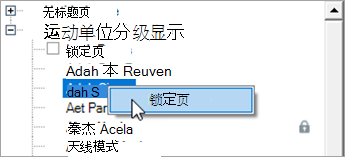 右键单击学生的姓名。