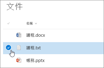 以游標在上顯示的檔核取方塊