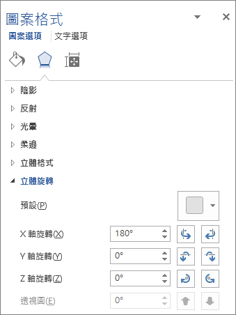 [效果] 索引標籤上的 [X 旋轉]