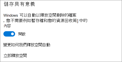 用來啟用儲存空間感知器的 Windows 10 儲存空間切換