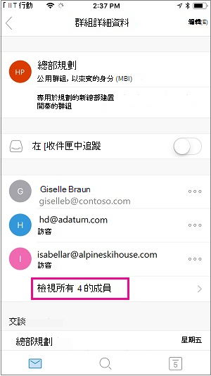 選取 [檢視所有成員] 連結以查看群組成員