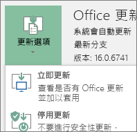 從 [更新選項] 下拉式清單中選取 [立即更新]