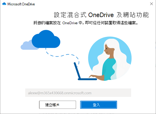 選取 [同步處理] 之後，SharePoint 可協助您設定該流程。