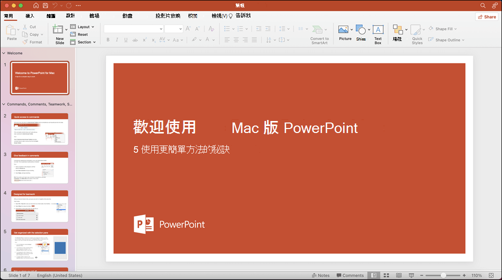 開啟導覽範本的 Mac 版 PowerPoint 2021 視窗