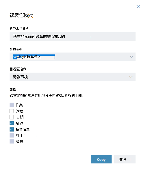 螢幕擷取：顯示作業、附件和實驗室呈現灰色，無法跨計畫複製。