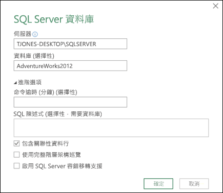 Power Query SQL Server 資料庫連線] 對話框