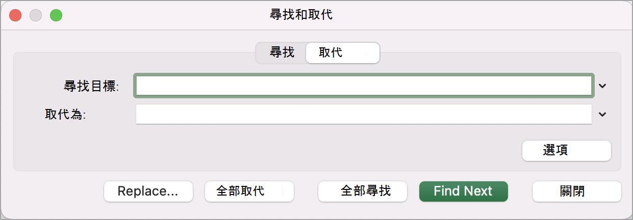 [尋找及取代] 視窗