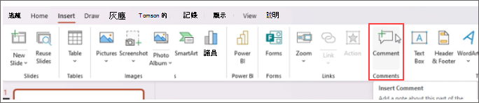 在PowerPoint功能區上新增批注。