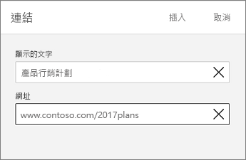 [連結] 對話框，顯示 [要顯示的文字] 和 [位址] 字段。