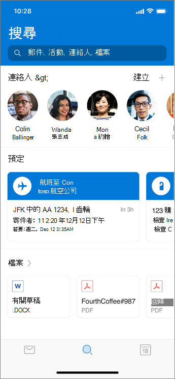 在 Outlook mobile 中使用搜尋功能