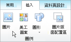 選取 [插入圖》 卷選上的 [圖片>