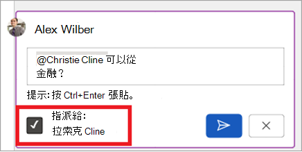 使用批注中的複選框指派工作