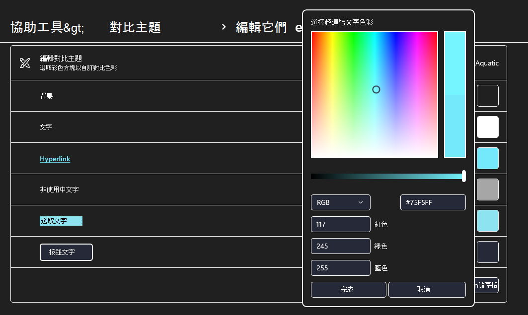 Windows 11高對比主題