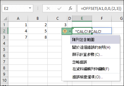 #CALC! 錯誤 - 陣列包含範圍