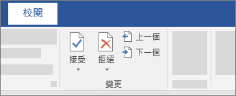 變更區段