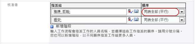 含醒目提示平行階段設定的表單