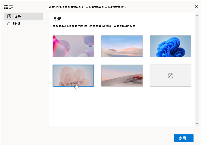 選取背景的螢幕擷取畫面，有數種色彩和抽象背景可供使用