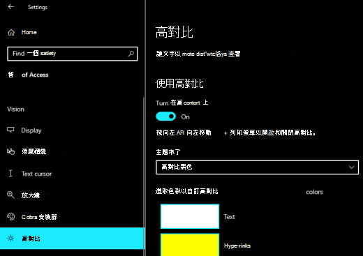 已選取黑色高對比之 Windows 高對比選項。