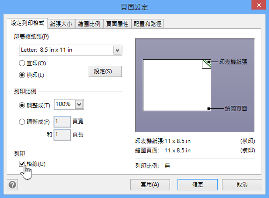 按兩下 [格線] 複選框