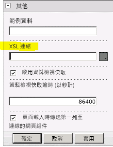 [網頁組件] 功能表上的 XSL 連結屬性