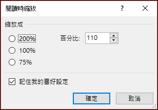 您可以選取預設的縮放比例。