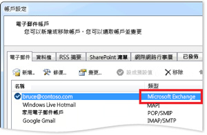 [帳戶設定] 對話方塊上的 Exchange 帳戶範列