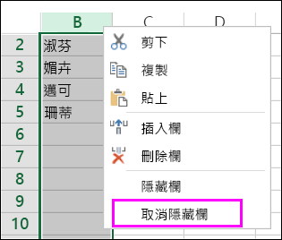 取消隱藏選項