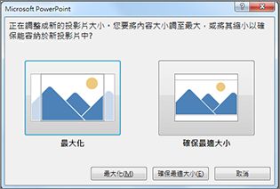 最大化或確保最適大小