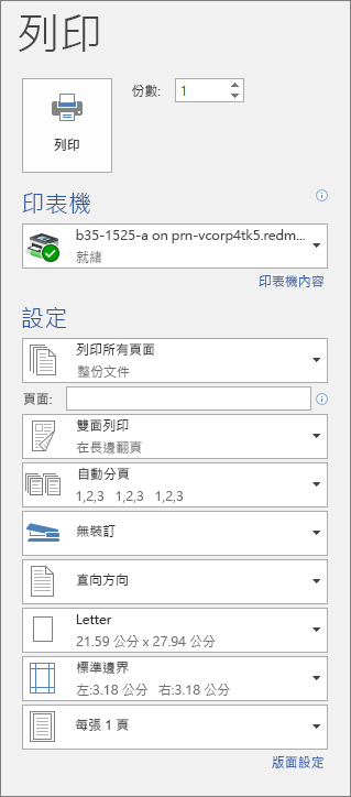 包含各種列印設定 (例如份數) 的 [列印] 窗格螢幕擷取畫面。