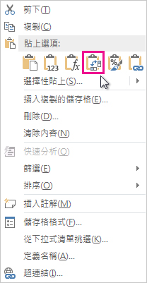 [貼上選項] 功能表