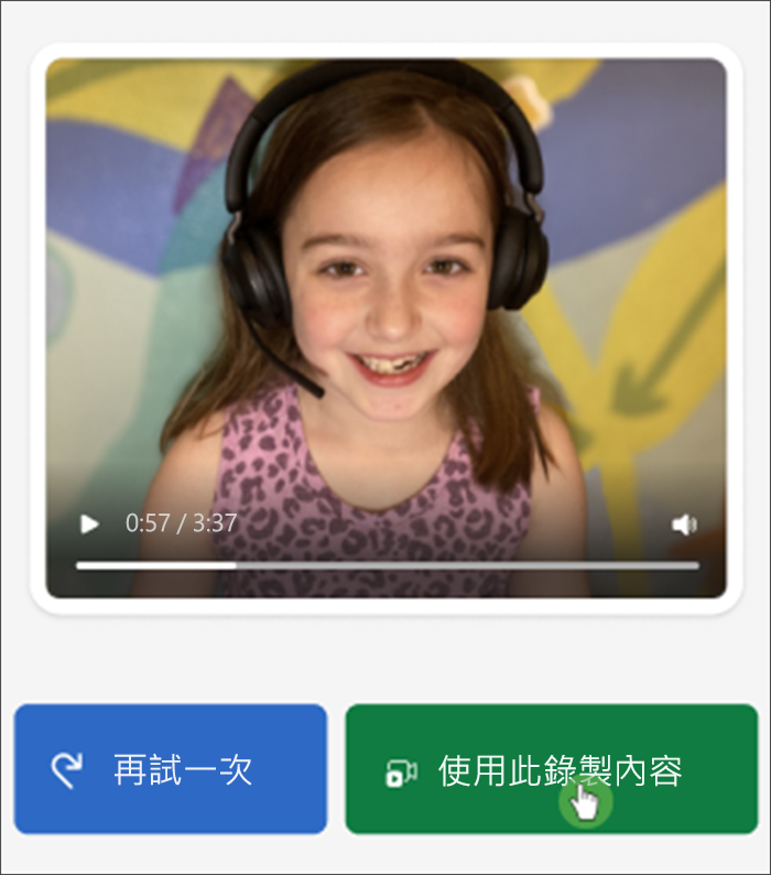 學生檢視閱讀進度的螢幕擷取畫面，有一名缺幾顆牙的白人女孩對相機微笑，而她下方的按鈕顯示「再試一次」和「使用此錄製」