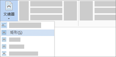 功能區上的 [文繞圖] 選項