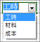 顯示 [工時] 的 [類型] 欄位