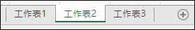 Excel 工作表索引標籤的影像