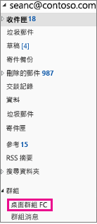 醒目提示群組的 [Outlook 2016 瀏覽窗格]
