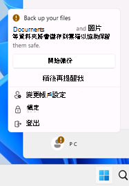 [開始] 功能表上的 [錯誤]