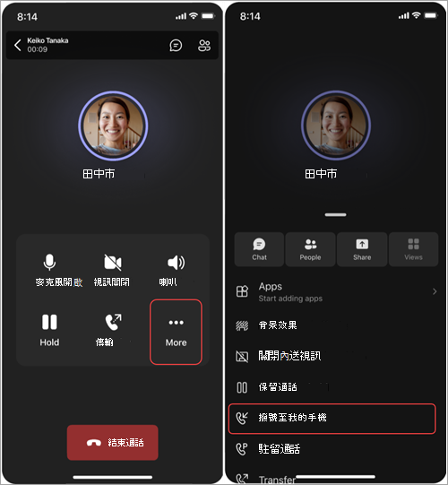 螢幕快照顯示將通話從 Teams Phone Mobile 移至行動電話的步驟