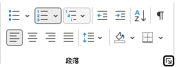 Outlook 功能區上的 [段落] 群組。