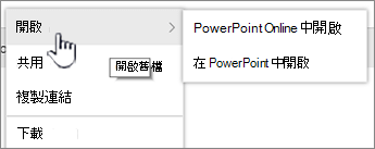 已反亮顯示開啟的檔案省略號功能表