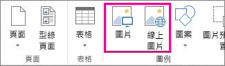 Publisher 中 [插入] 功能表上 [插入圖片] 選項的螢幕擷取畫面。