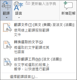 翻譯文件或訊息