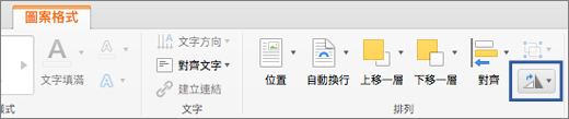 [格式] 索引標籤上的 [旋轉] 按鈕