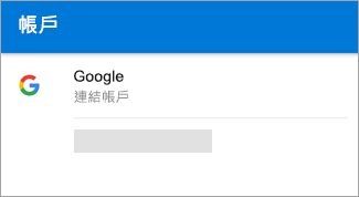 Android 版 Outlook 可能自動找到您的 Gmail 帳戶。