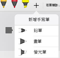 iPad 和 iPhone 版 Office 中的畫筆庫包含鉛筆紋理