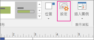 [資料] 索引標籤，[設定] 按鈕