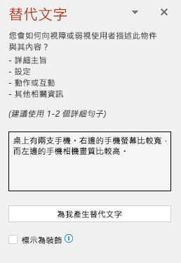 顯示良好替代文字範例的替代文字窗格。