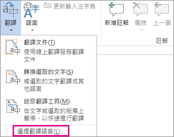 選擇 [翻譯語言]。