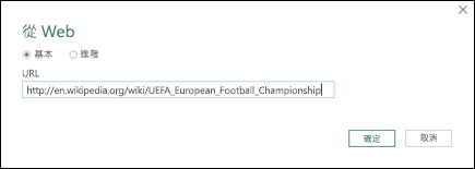 [Power Query] > [從 Web] > 輸入 [URL] 對話方塊