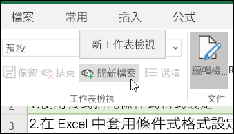 工作表檢視群組中的新增按鈕