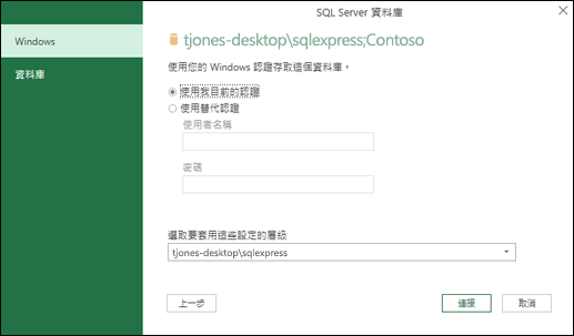 Power Query SQL Server 連線登入認證